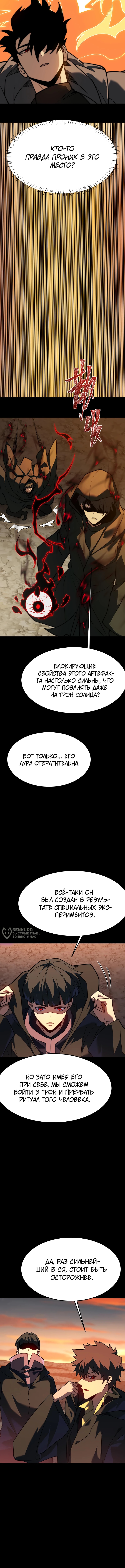 Расставшись со школьной красавицей, я стал мастером боевых искусств — Глава 93, страница 2