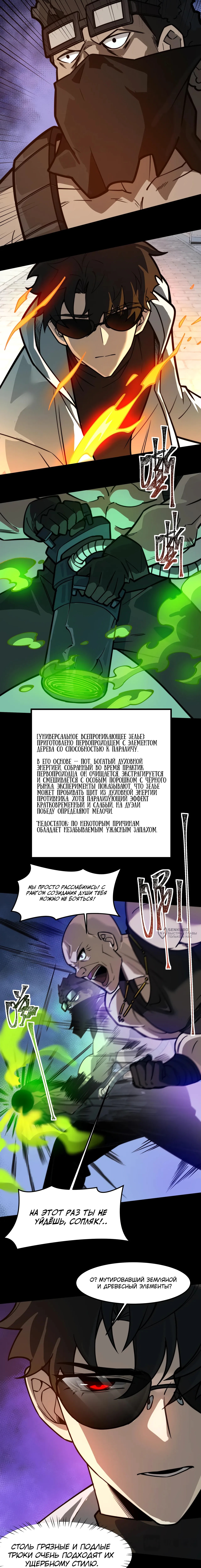 Расставшись со школьной красавицей, я стал мастером боевых искусств — Глава 39, страница 2
