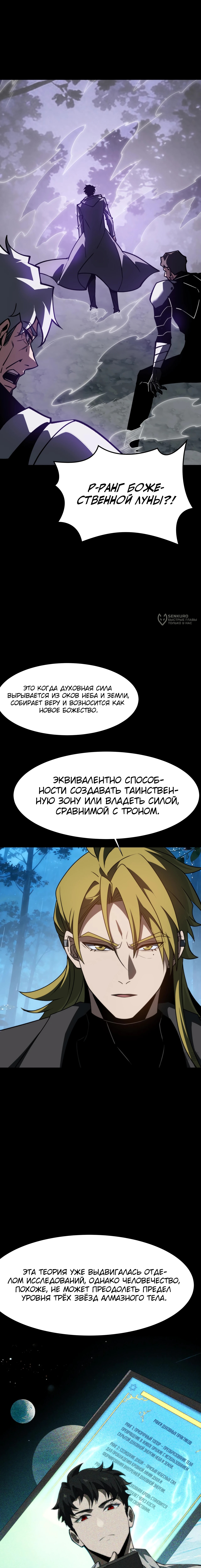 Расставшись со школьной красавицей, я стал мастером боевых искусств — Глава 86, страница 3