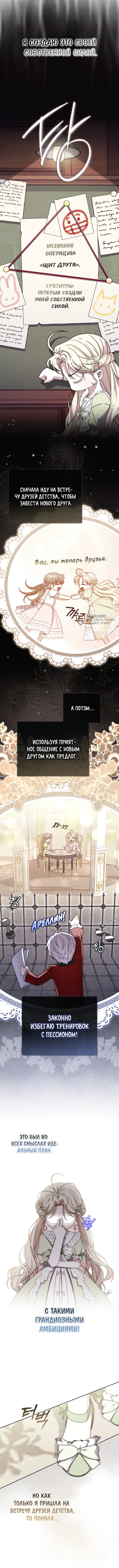 Главный герой одержим моим здоровьем — Глава 28, страница 3