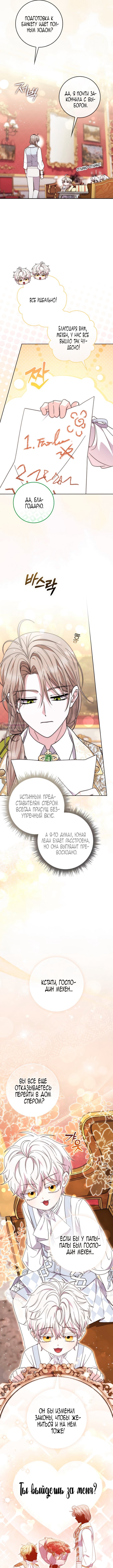 Главный герой одержим моим здоровьем — Глава 38, страница 2