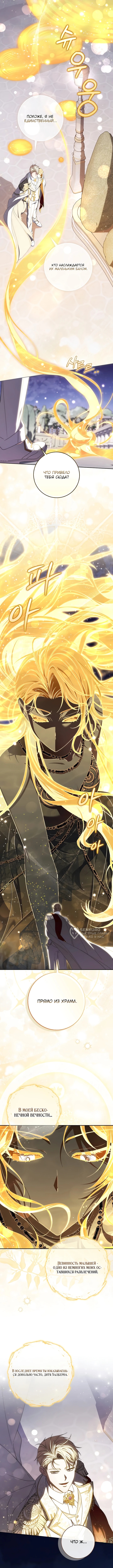 Главный герой одержим моим здоровьем — Глава 58, страница 2