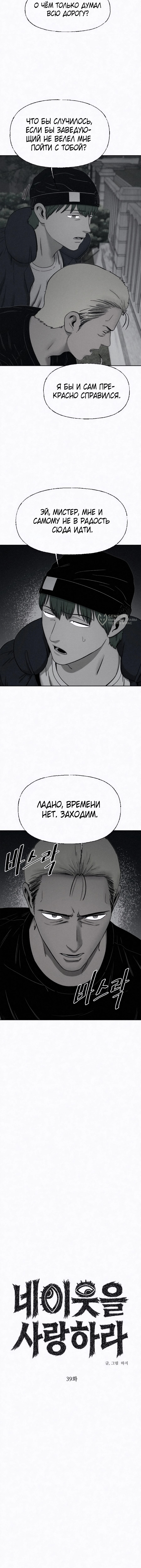 Возлюби ближнего своего — Глава 39, страница 3