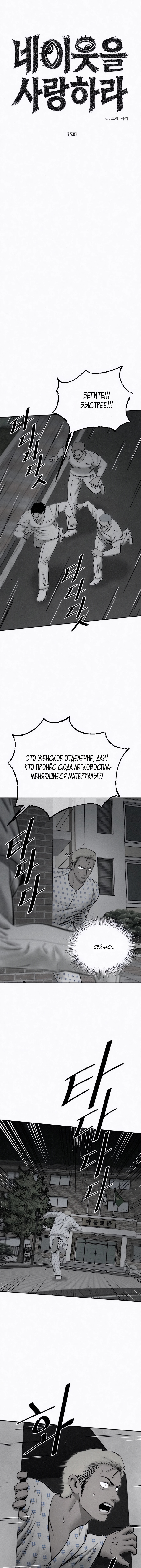 Возлюби ближнего своего — Глава 35, страница 2