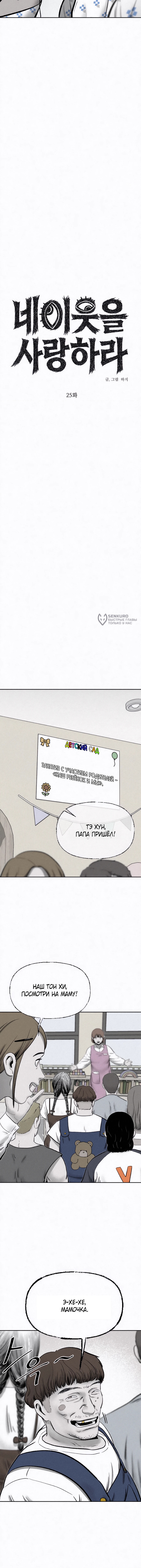 Возлюби ближнего своего — Глава 25, страница 3