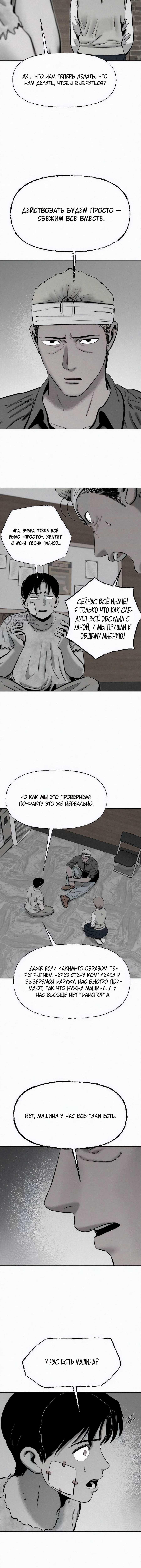Возлюби ближнего своего — Глава 14, страница 3