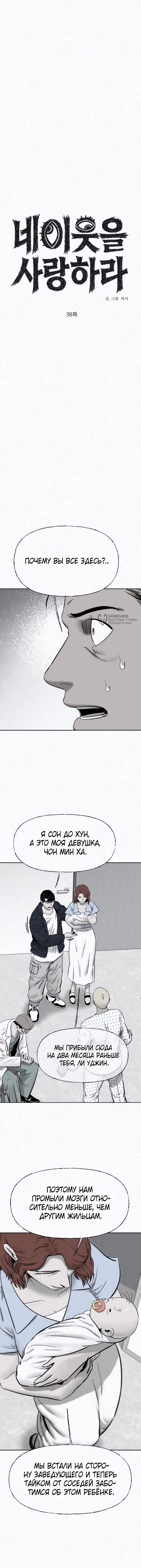 Возлюби ближнего своего — Глава 38, страница 3