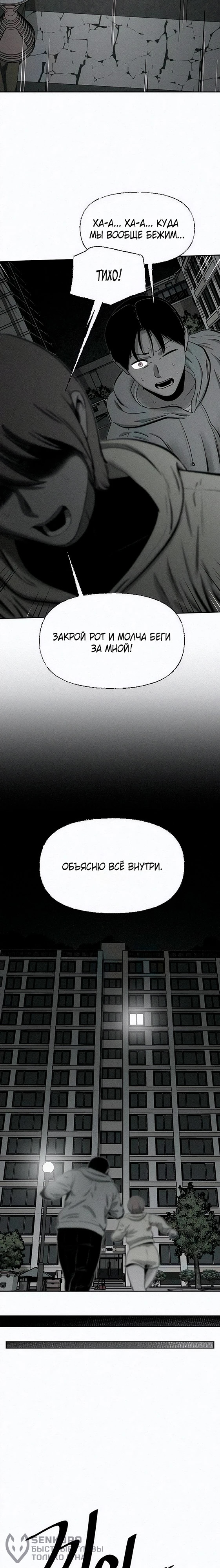 Возлюби ближнего своего — Глава 4, страница 2