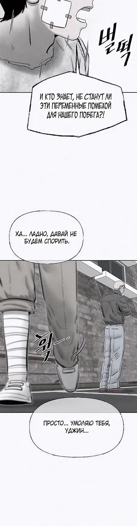 Возлюби ближнего своего — Глава 21, страница 3