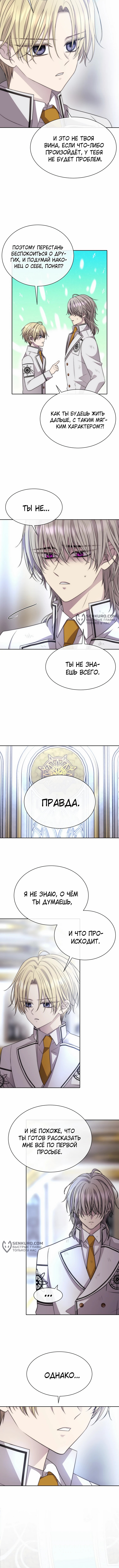 Чёрная мгла (Перезапуск) — Глава 30, страница 3