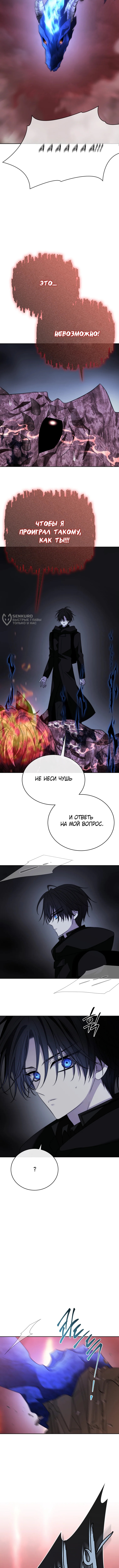 Чёрная мгла (Перезапуск) — Глава 55, страница 3