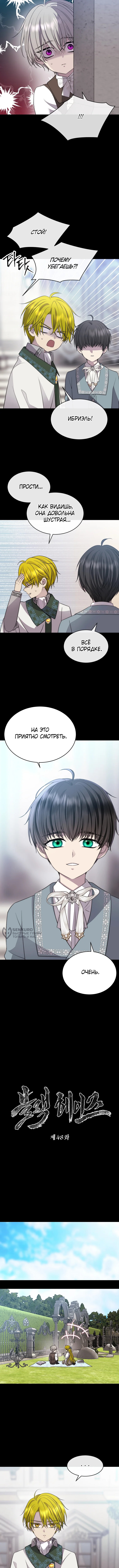 Чёрная мгла (Перезапуск) — Глава 48, страница 2