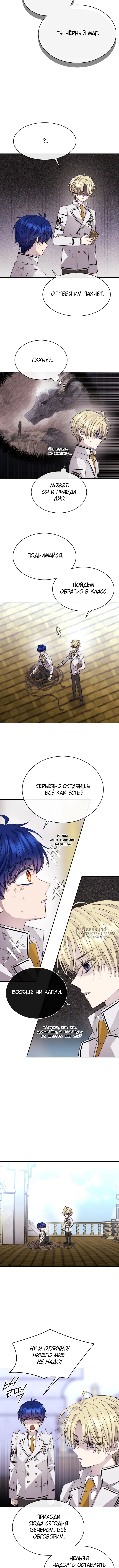 Чёрная мгла (Перезапуск) — Глава 71, страница 2