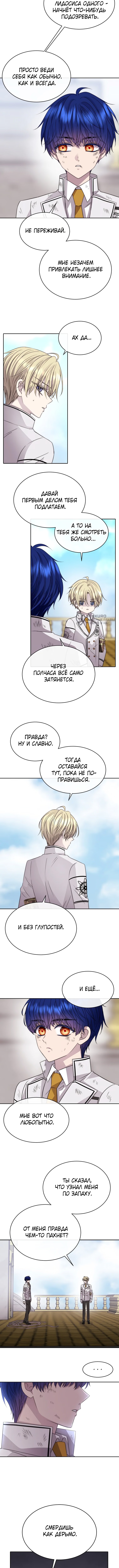 Чёрная мгла (Перезапуск) — Глава 71, страница 3