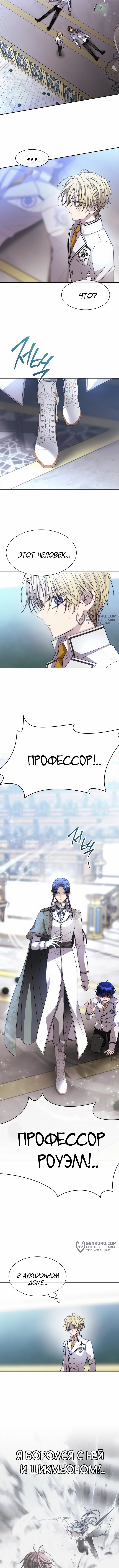 Чёрная мгла (Перезапуск) — Глава 28, страница 3