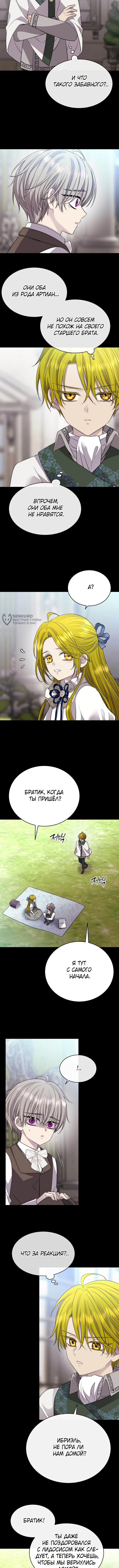 Чёрная мгла (Перезапуск) — Глава 48, страница 3