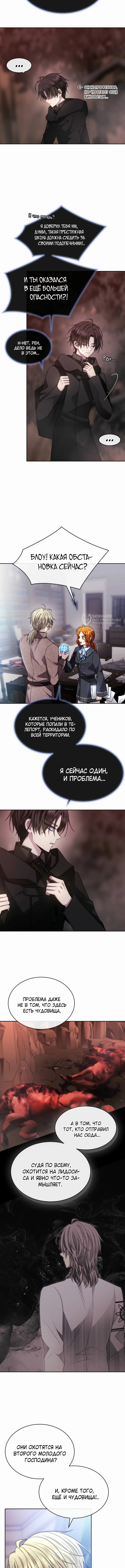 Чёрная мгла (Перезапуск) — Глава 40, страница 3
