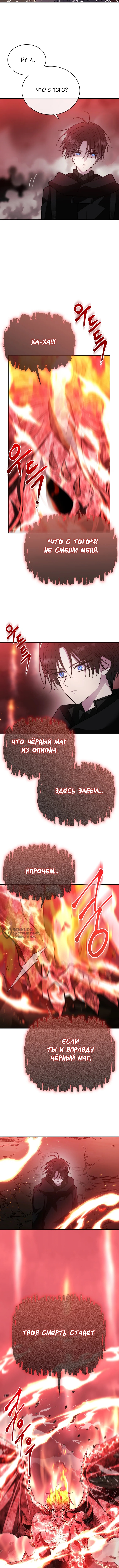 Чёрная мгла (Перезапуск) — Глава 54, страница 2