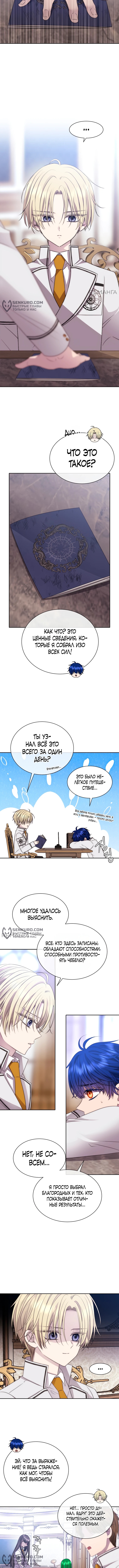 Чёрная мгла (Перезапуск) — Глава 23, страница 2