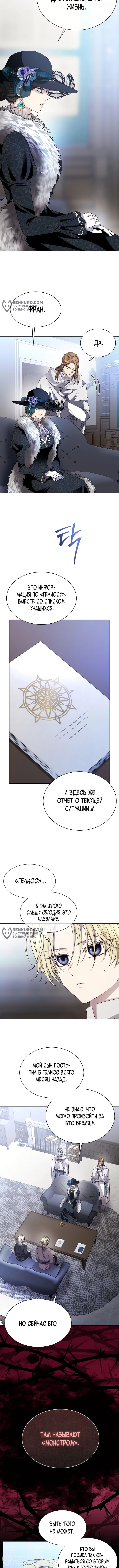 Чёрная мгла (Перезапуск) — Глава 11, страница 2