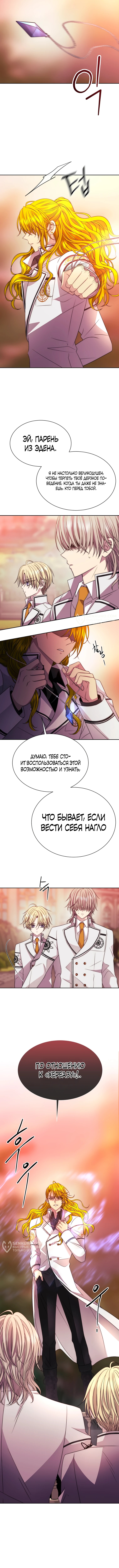Чёрная мгла (Перезапуск) — Глава 20, страница 3