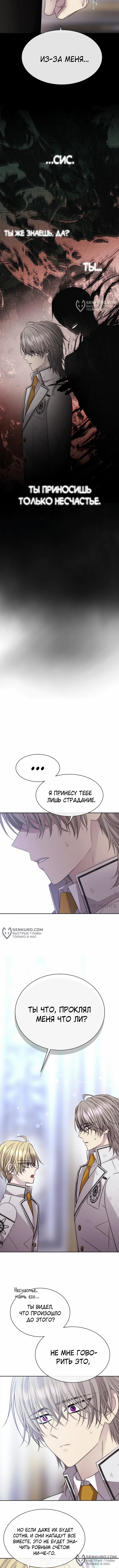 Чёрная мгла (Перезапуск) — Глава 30, страница 2