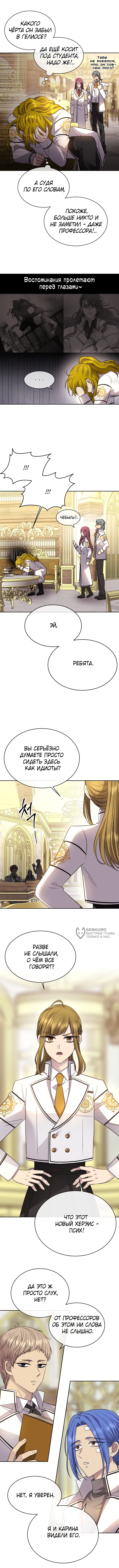 Чёрная мгла (Перезапуск) — Глава 64, страница 2