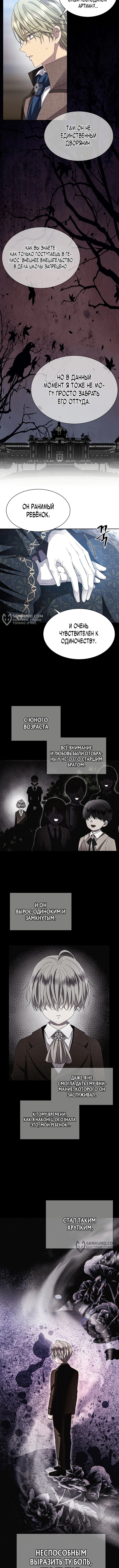 Чёрная мгла (Перезапуск) — Глава 11, страница 3