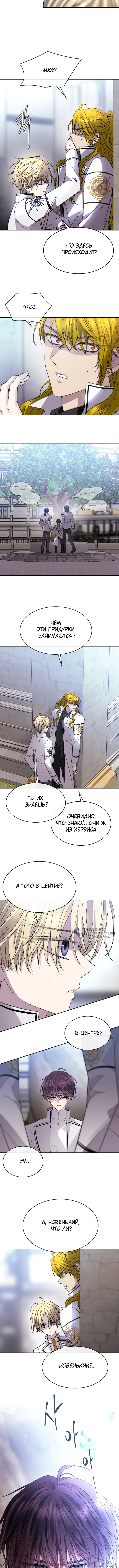 Чёрная мгла (Перезапуск) — Глава 67, страница 2