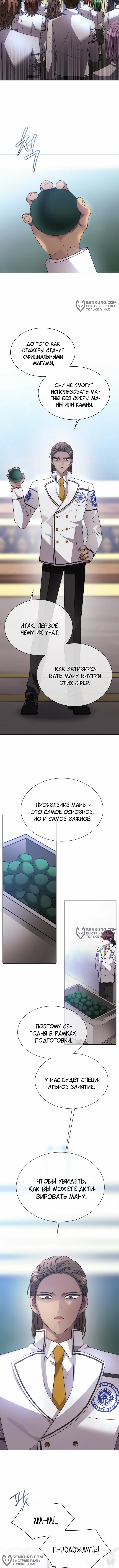 Чёрная мгла (Перезапуск) — Глава 24, страница 2