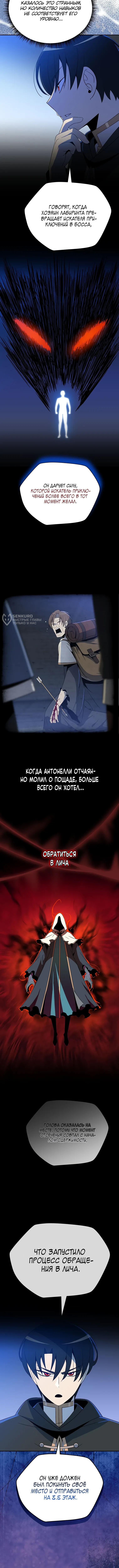 Пошаговый мастер лабиринта — Глава 37, страница 3