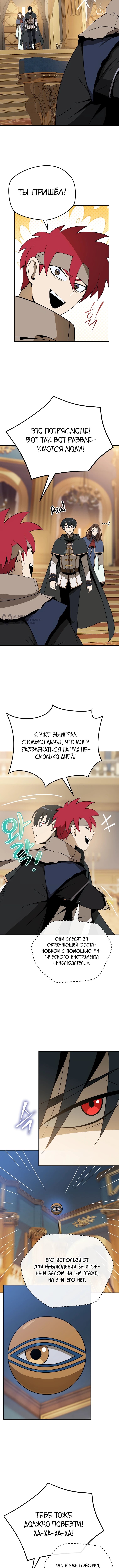 Пошаговый мастер лабиринта — Глава 50, страница 3