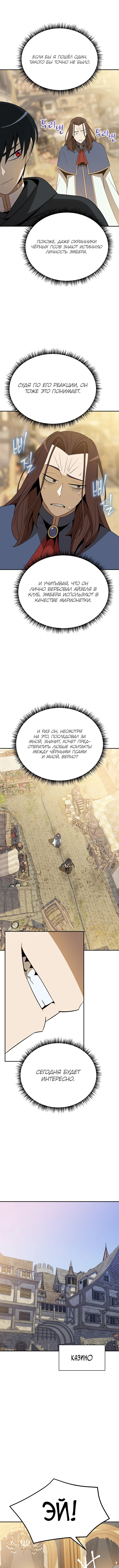 Пошаговый мастер лабиринта — Глава 50, страница 2