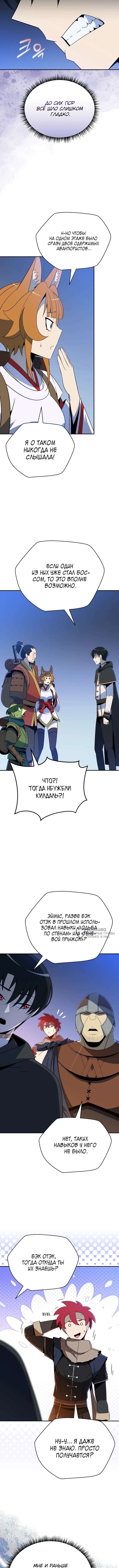 Пошаговый мастер лабиринта — Глава 37, страница 2