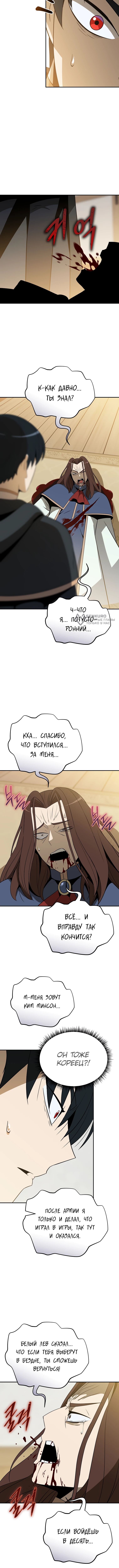 Пошаговый мастер лабиринта — Глава 52, страница 3