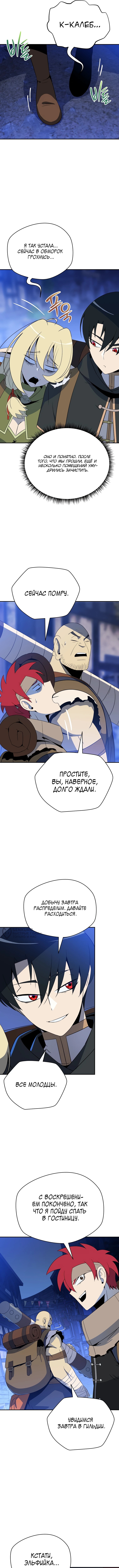 Пошаговый мастер лабиринта — Глава 47, страница 2