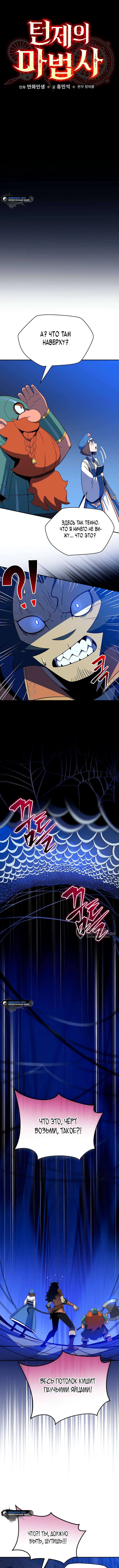 Пошаговый мастер лабиринта — Глава 6, страница 2