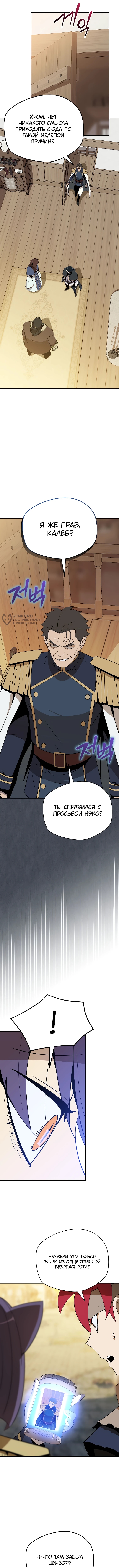 Пошаговый мастер лабиринта — Глава 51, страница 3