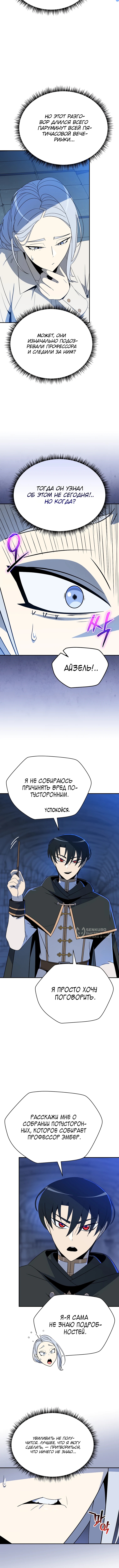 Пошаговый мастер лабиринта — Глава 30, страница 2