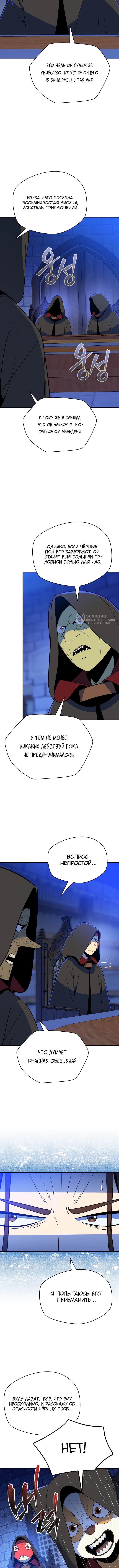 Пошаговый мастер лабиринта — Глава 49, страница 3