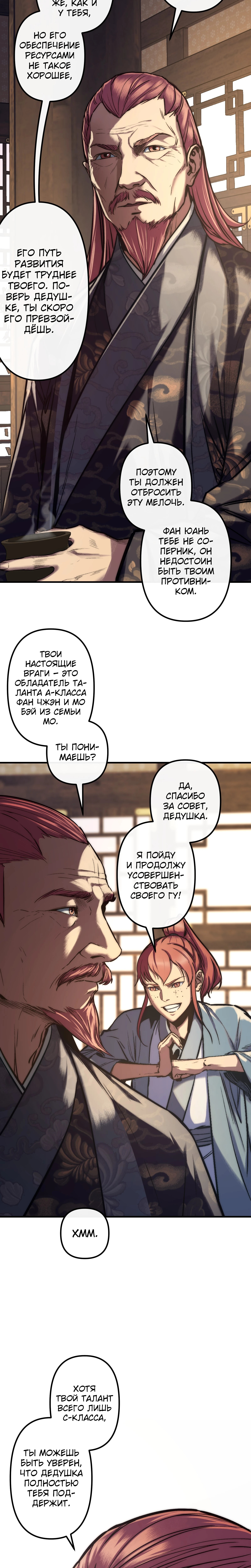 Мастер Гу [Ремейк] — Глава 16, страница 2