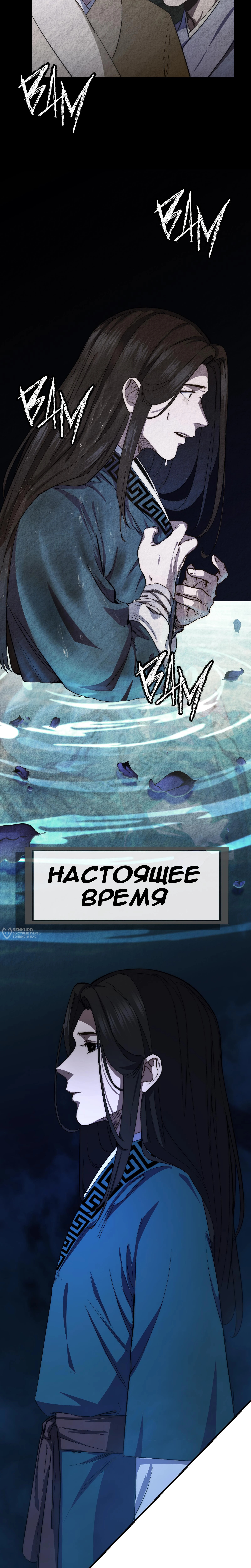Мастер Гу [Ремейк] — Глава 6: Дорога в будущее будет интересной, страница 2