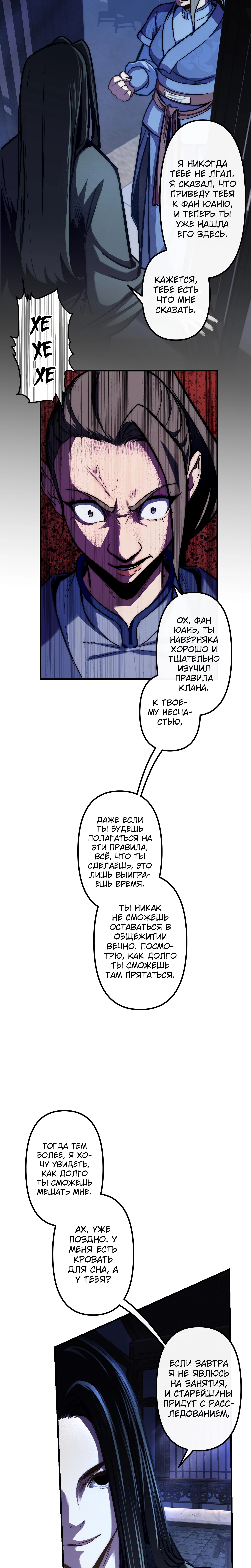 Мастер Гу [Ремейк] — Глава 22, страница 2