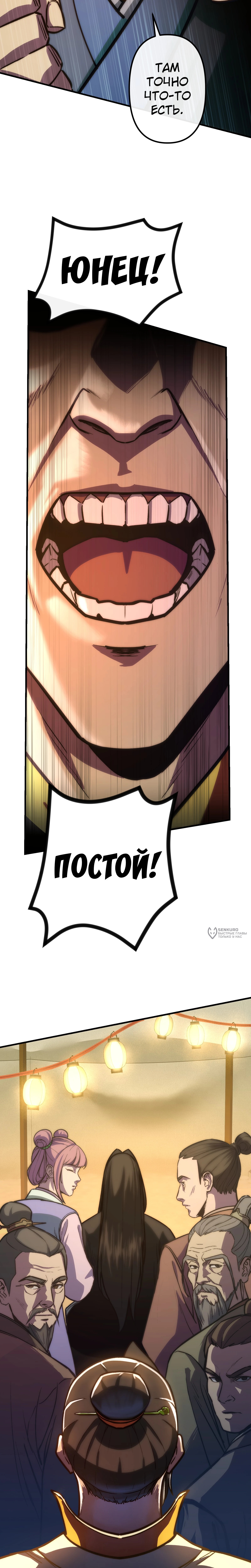 Мастер Гу [Ремейк] — Глава 25, страница 2