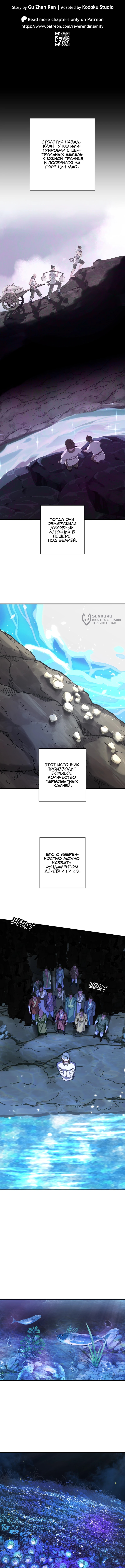 Мастер Гу [Ремейк] — Глава 4: Гу Юэ Фан Юань, страница 3