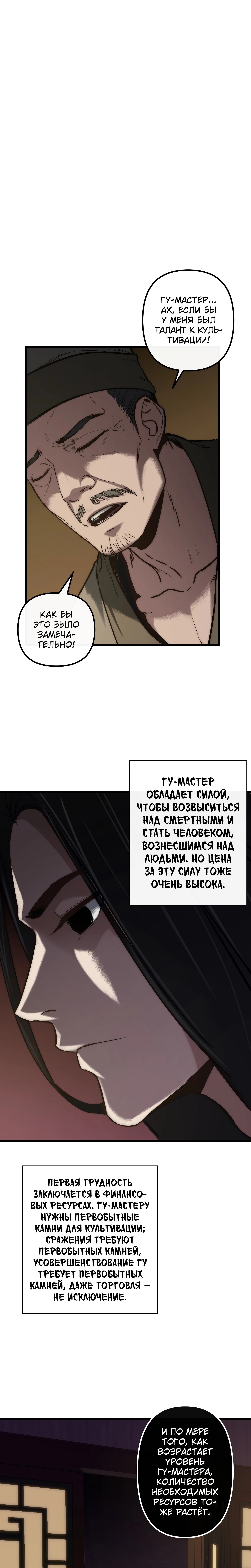 Мастер Гу [Ремейк] — Глава 13, страница 3