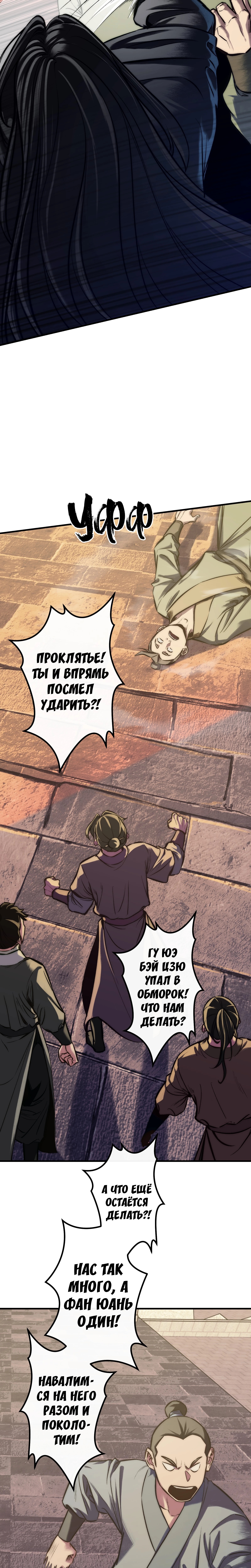 Мастер Гу [Ремейк] — Глава 19, страница 2
