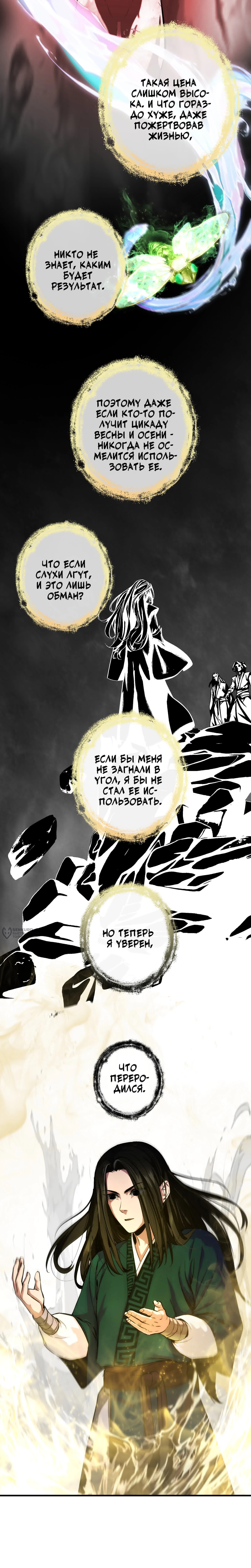 Мастер Гу [Ремейк] — Глава 2: Возвращаясь в прошлое с 500-летним опытом, страница 2