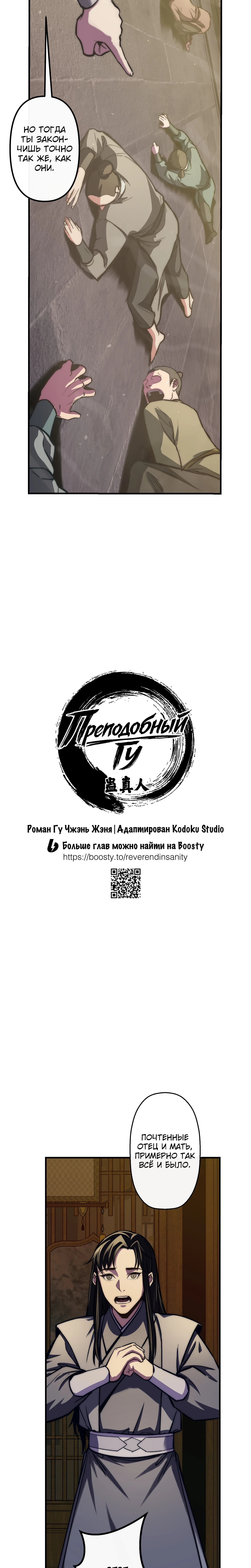 Мастер Гу [Ремейк] — Глава 20, страница 3