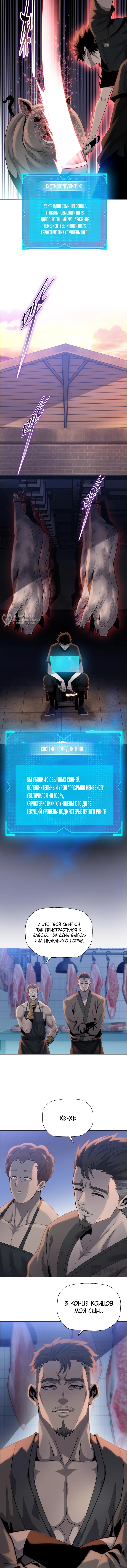 Псих - Убийца Свиней — Глава 4, страница 3